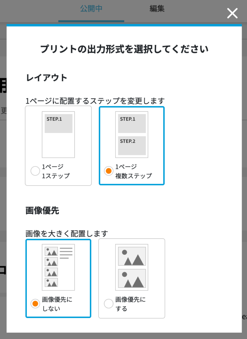 画像01:出力設定
