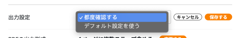 画像01:出力設定