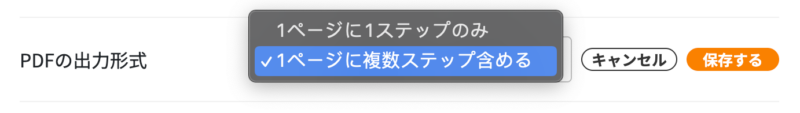 画像02:PDFの出力形式