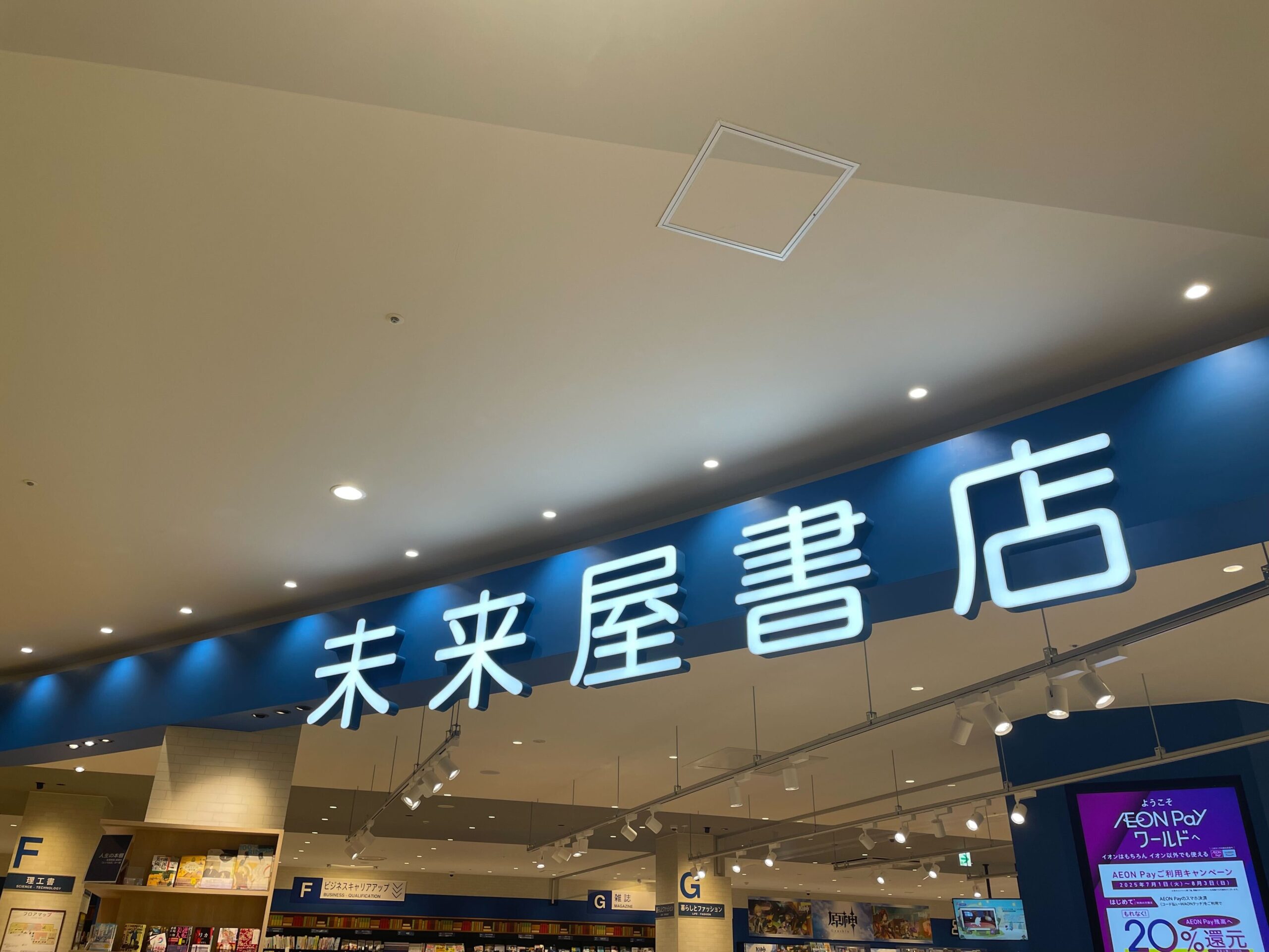 株式会社未来屋書店ご担当者様