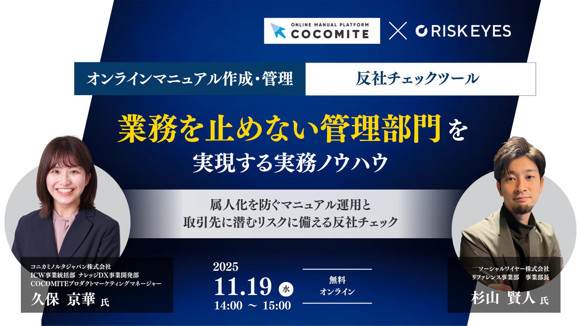 【11/19セミナー】「業務を止めない管理部門」をテーマとしたウェビナーを開催いたします。