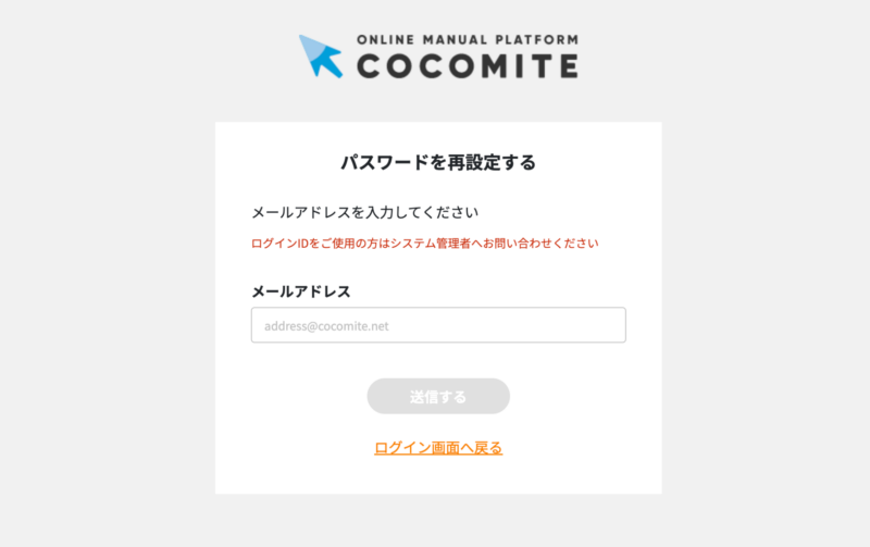 画像01:「パスワードを忘れた場合はこちら」をクリックする