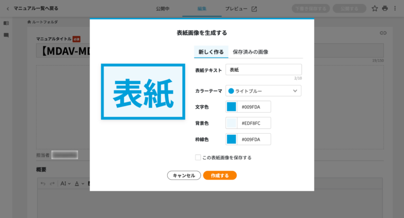 画像01:表紙画像作成モーダルを開く
