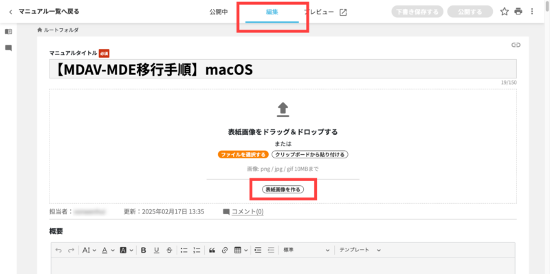 画像01:表紙画像作成モーダルを開く