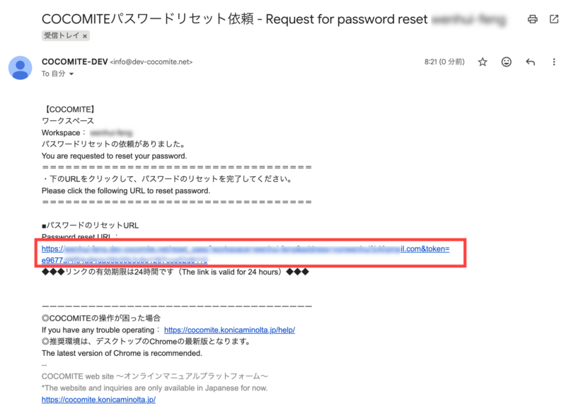 画像02:メールに記載されたリセットURLをクリックする