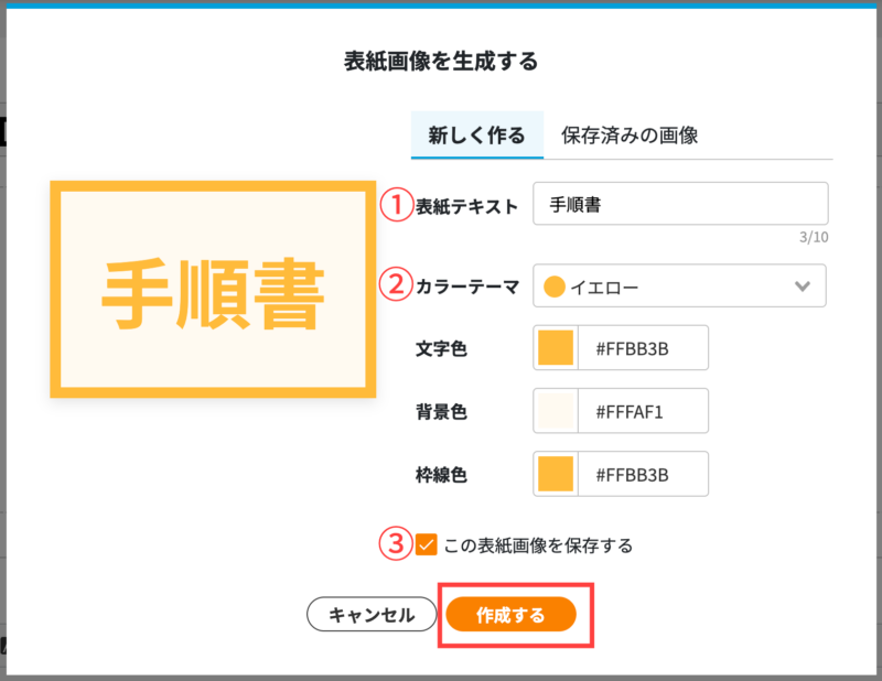画像02:新しく作る