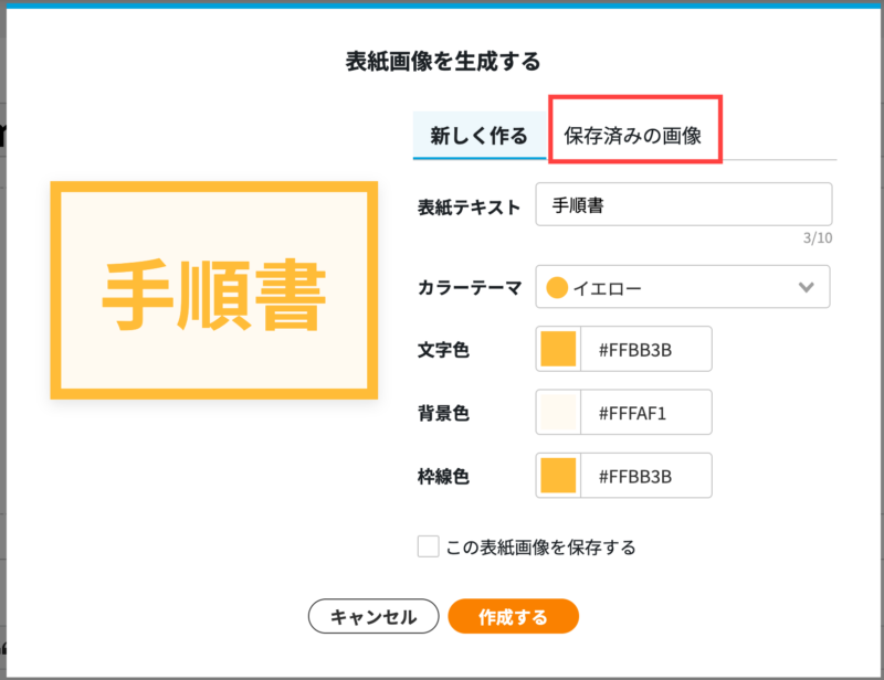 画像01:保存済み画像から選択する