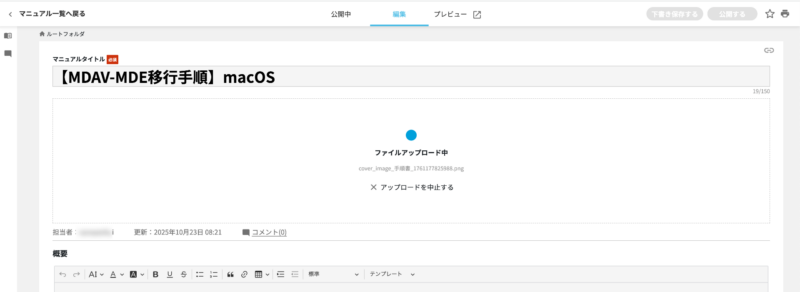 画像03:自動アップロードを待つ