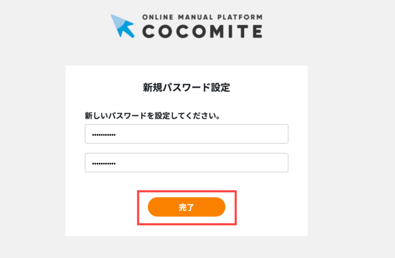 画像01:新しいパスワードを設定する
