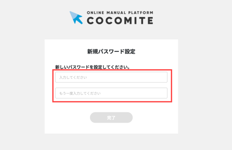 画像01:新しいパスワードを設定する