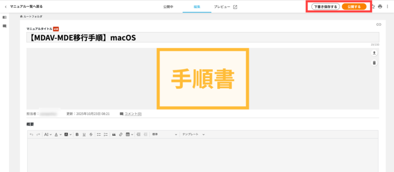 画像01:マニュアルを保存する