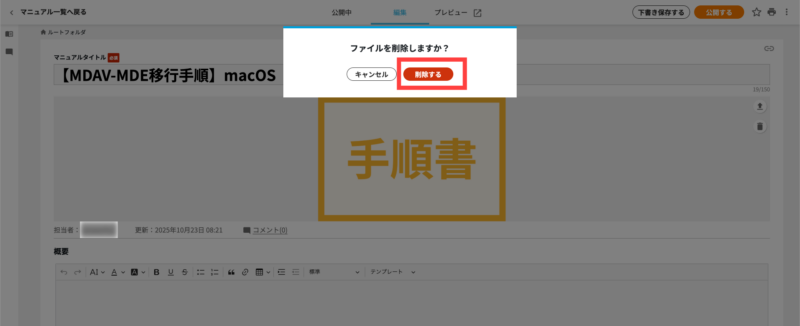 画像01:表紙画像を削除する