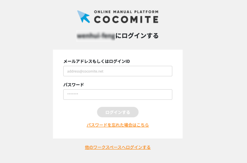 画像02:再度ログインする