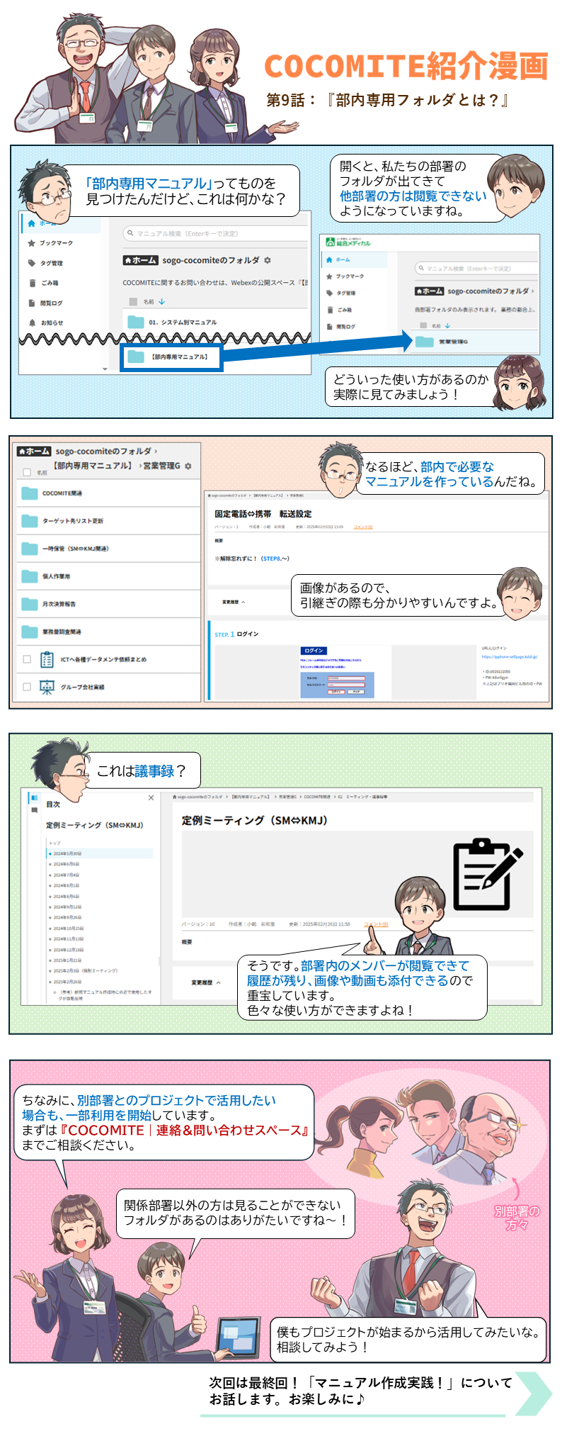COCOMITEを4コマ漫画で紹介