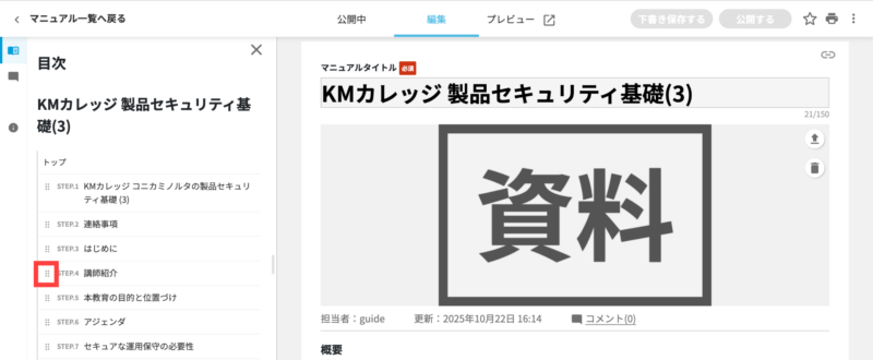 画像01:移動したいステップをドラッグする