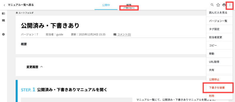 画像01:下書きを破棄する