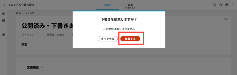 画像01:破棄を確認する