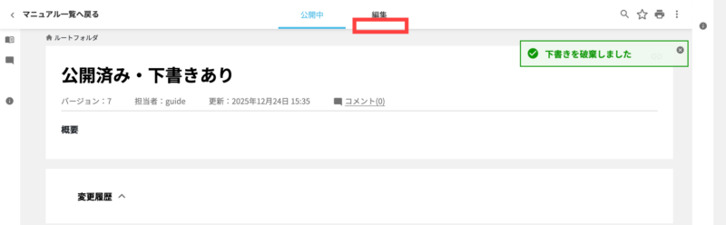 画像01:破棄が成功したことを確認する