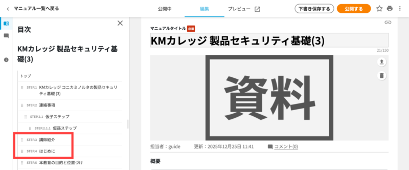 画像01:順番が変更されたことを確認する