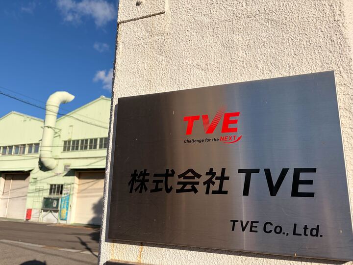株式会社TVE