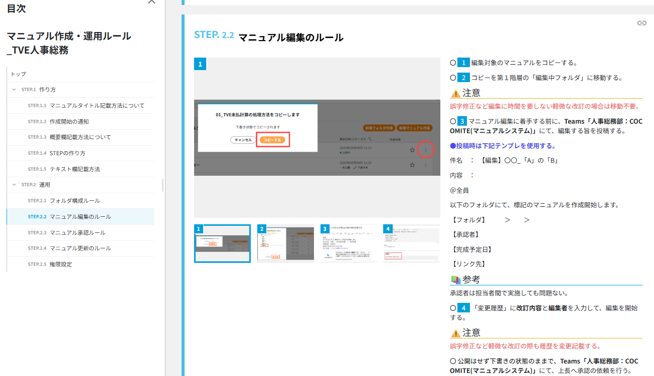 活用されるマニュアルの運用体制づくり