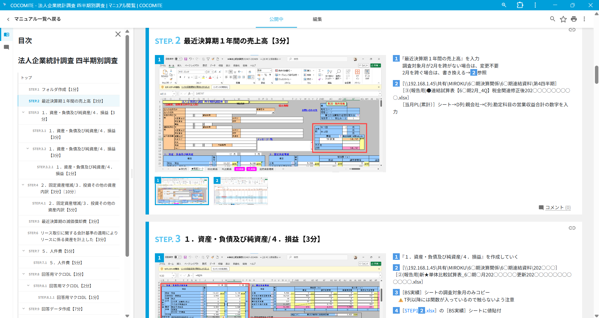 マニュアル整備