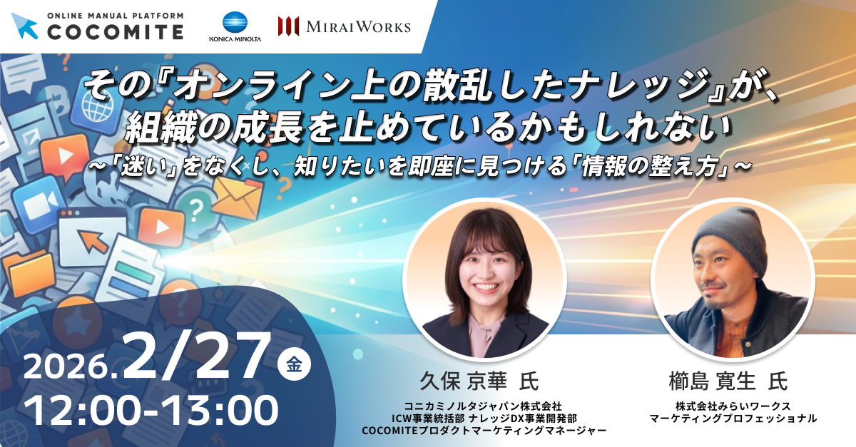 【2/27セミナー】「組織の情報整理」をテーマとしたウェビナーを開催いたします。