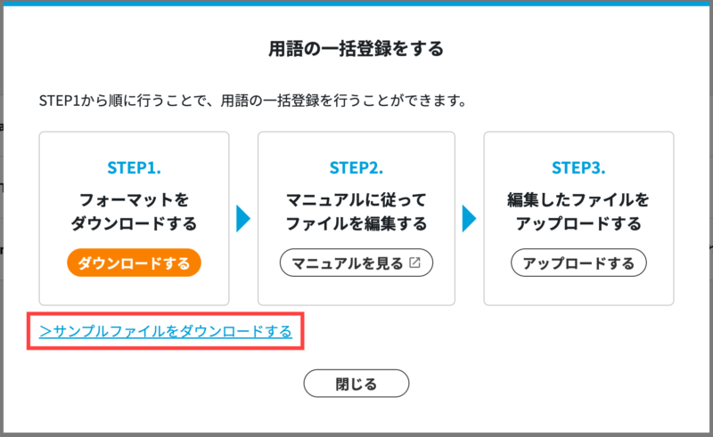 画像01:一括登録サンプルCSVをダウンロードする