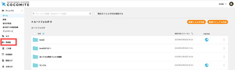 画像01:用語集画面を表示する