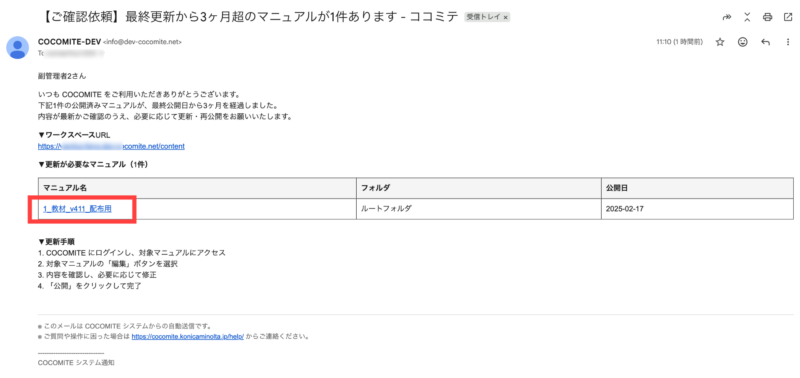 画像01:更新リマインドの通知を受けたマニュアルを開く