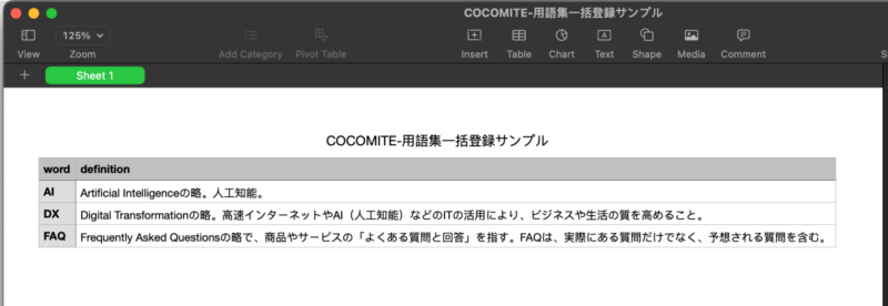 画像01:CSVを作成する