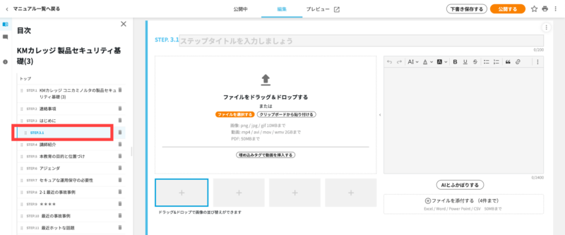 画像01:目次からステップを追加する