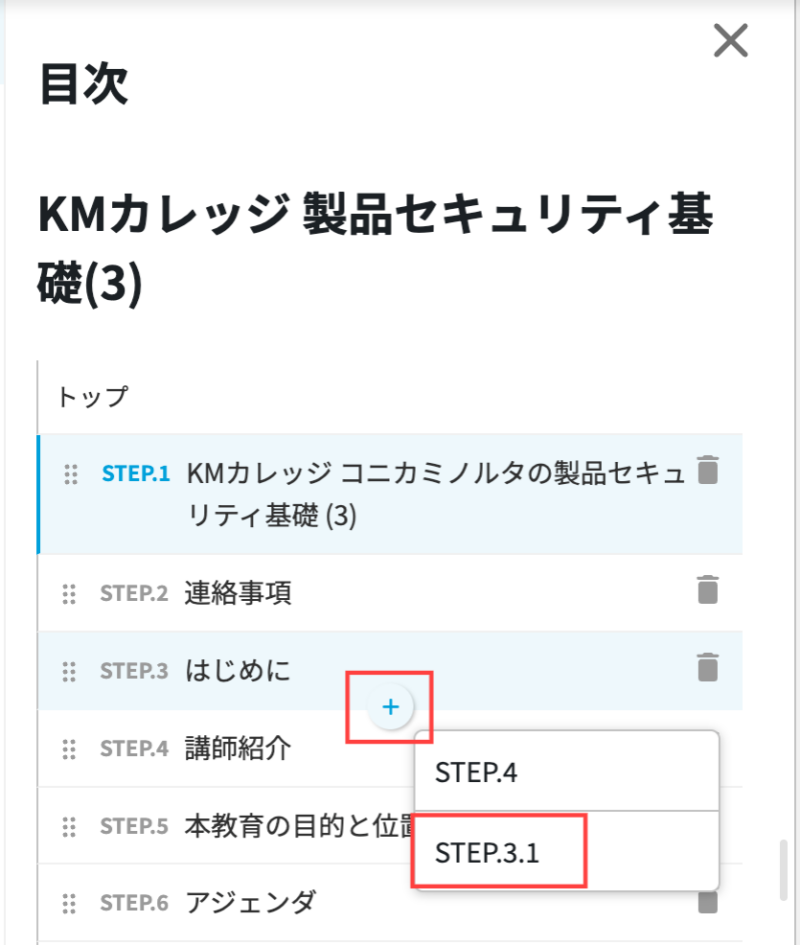 画像01:目次からステップを追加する