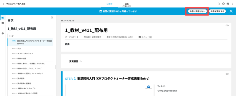 画像01:「内容に問題がない」ボタンをクリックする