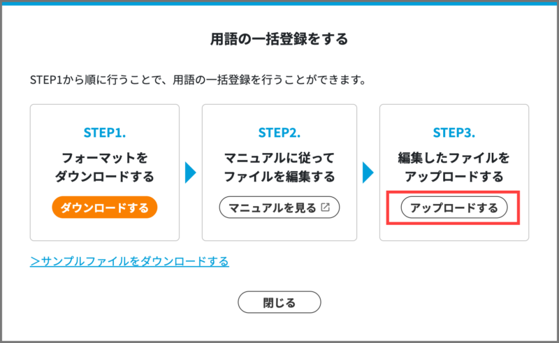 画像01:「アップロードする」をクリックする