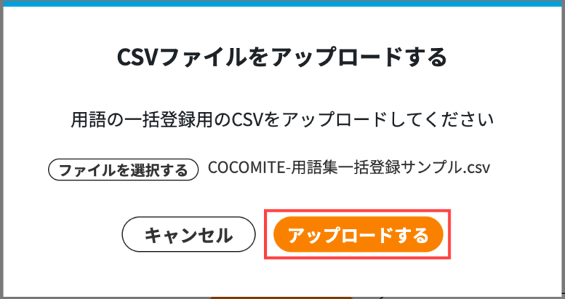 画像01:ファイルをアップロードする