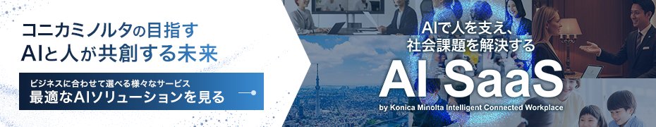 最適なAIソリューションを見る