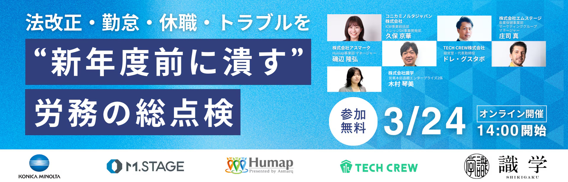 法改正・勤怠・休職・トラブルを“新年度前に潰す”労務の総点検