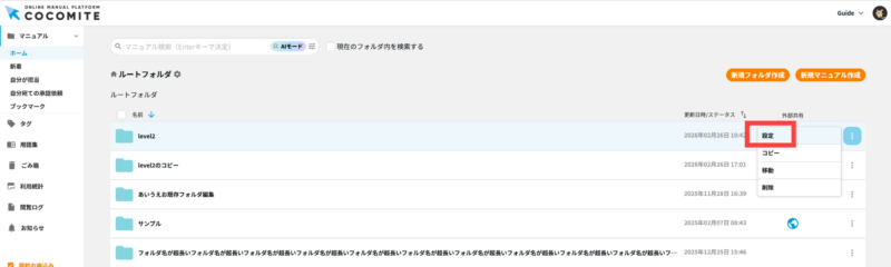 画像01:フォルダ設定を表示する