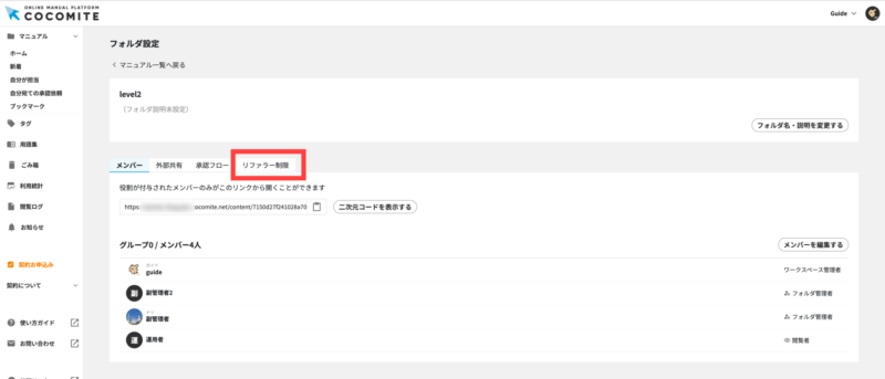 画像01:リファラー制限タブを表示する