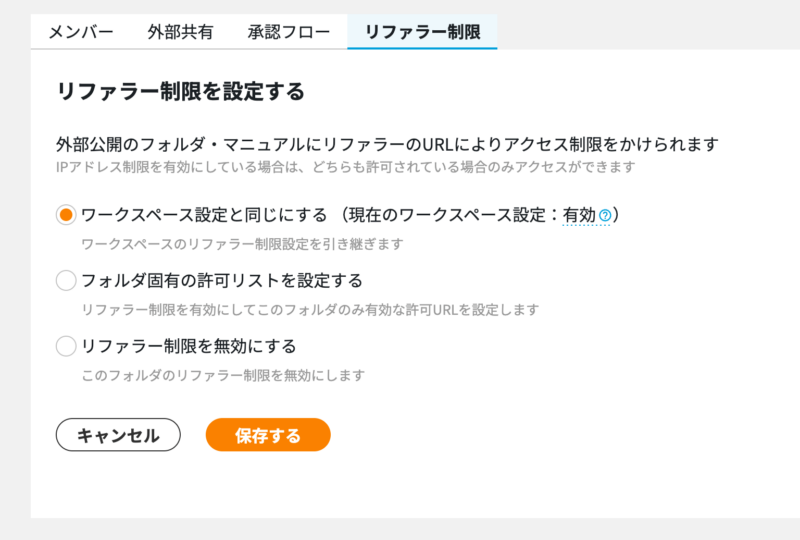 画像01:設定内容を選択して保存する