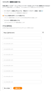サムネイル01:アクセス許可URLを設定する