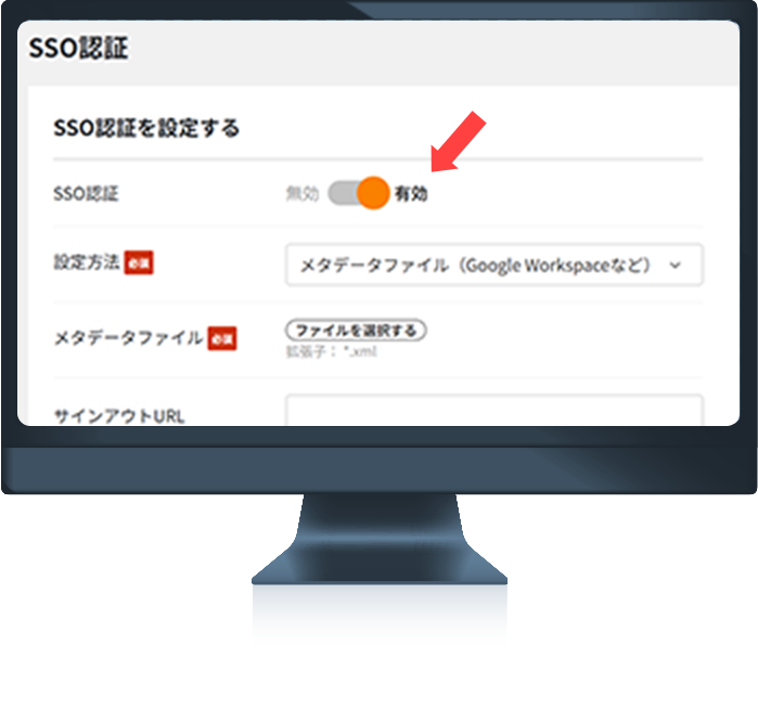 SSO（シングルサインオン）