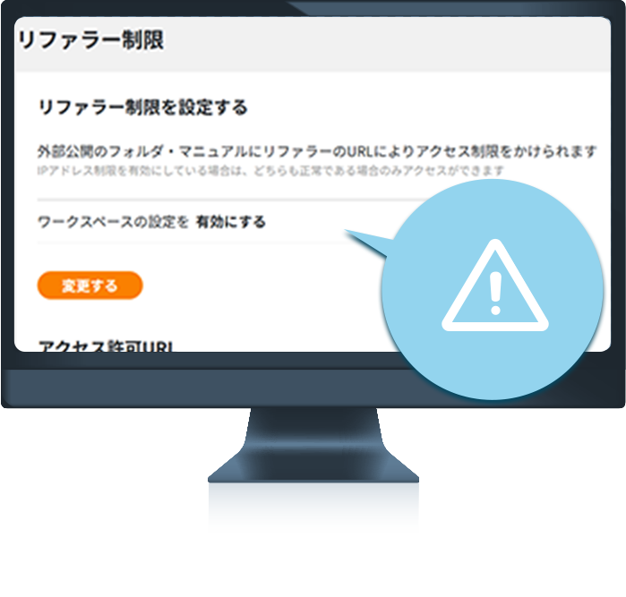 リファラー制限