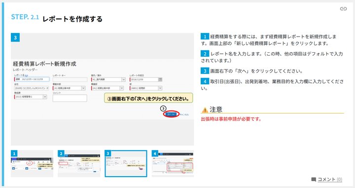 レポート作成画面
