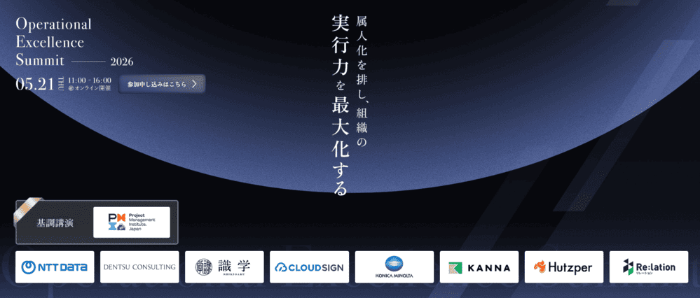 【5/21セミナー】「オペレーショナルエクセレンス」をテーマとしたウェビナーを開催いたします。　