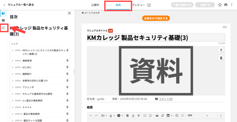 画像01:動画チャプチャの活用モードを選択する