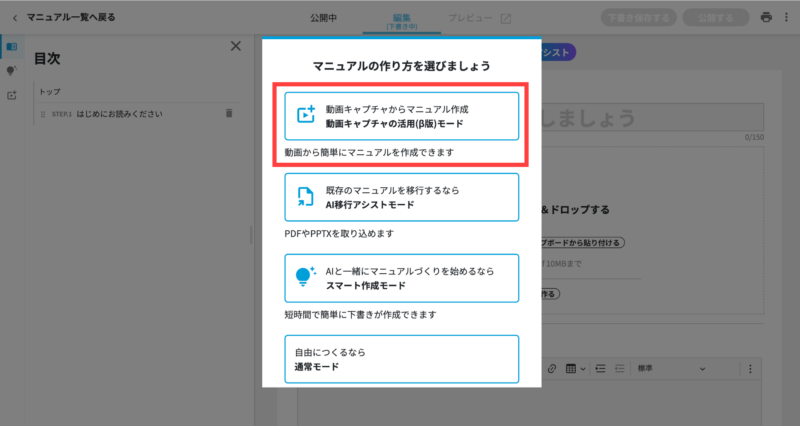 画像01:動画チャプチャの活用モードを選択する