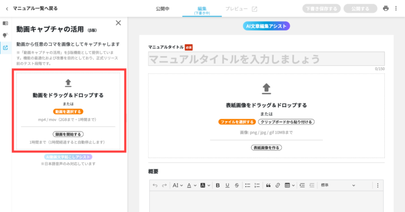 画像02:動画をアップロードまたは録画する