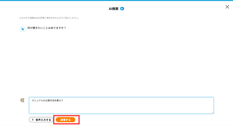 画像01:検索したい内容をAIに入力する